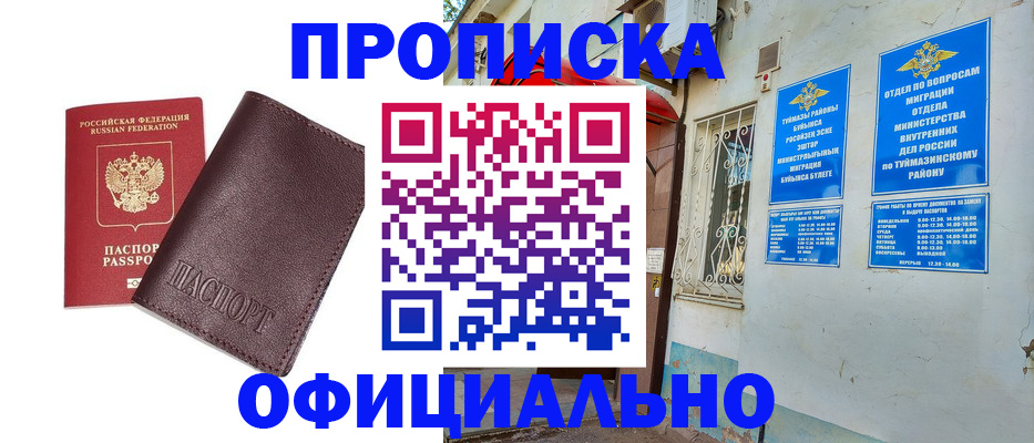 временная регистрация 2025 в Магнитогорске