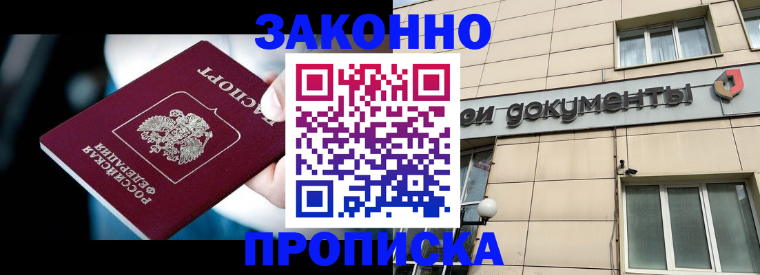 прописка для кредита в Магнитогорске