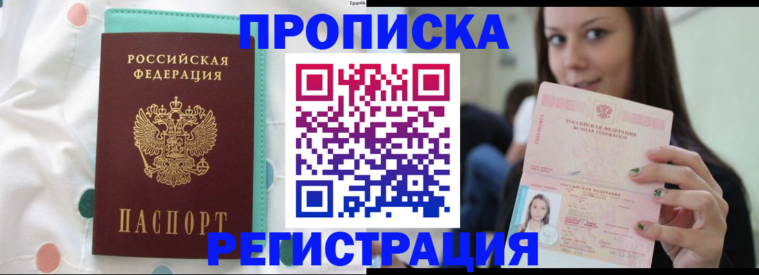 прописка от собственника в Магнитогорске