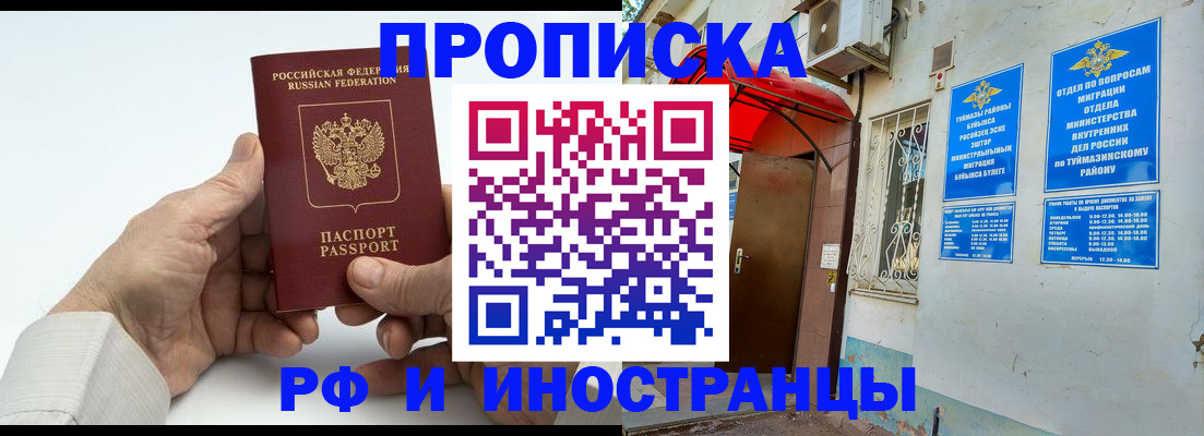 временная регистрация поиск в Магнитогорске